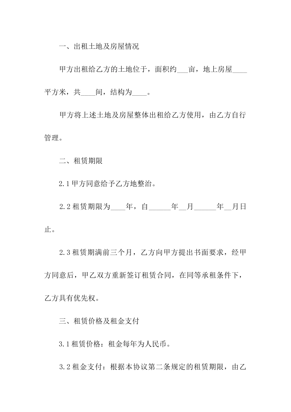 工厂房屋租赁合同范本7篇_第2页