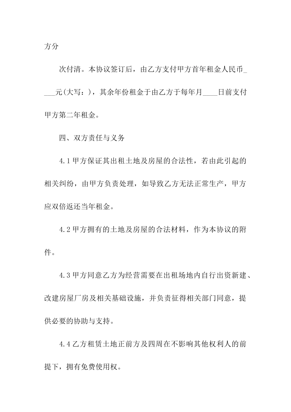 工厂房屋租赁合同范本7篇_第3页