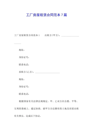 工厂房屋租赁合同范本7篇
