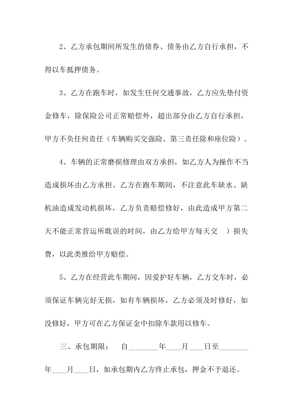 工厂承包合同15篇_第2页