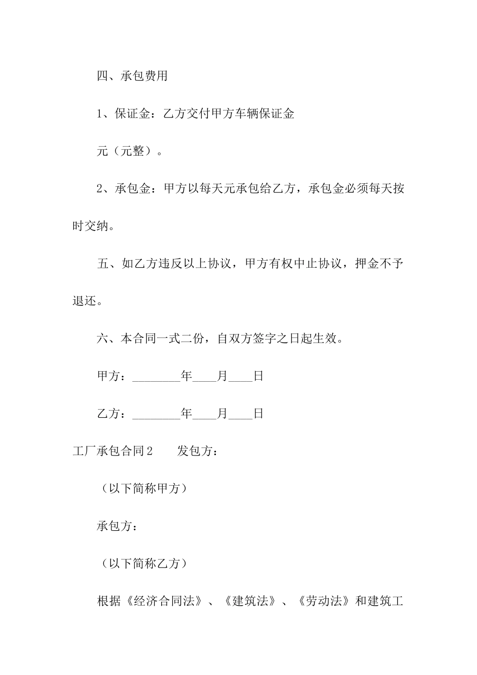 工厂承包合同15篇_第3页