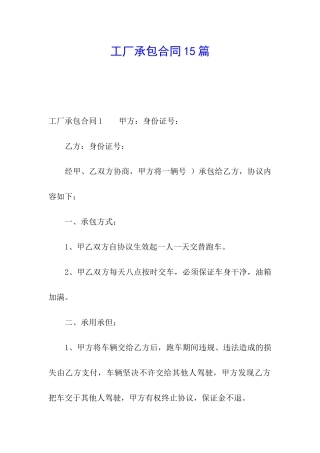 工厂承包合同15篇