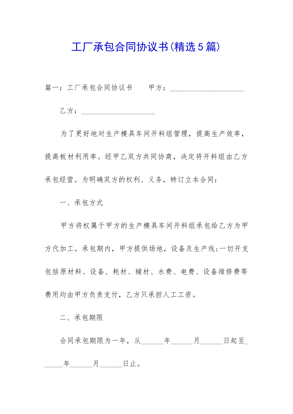 工厂承包合同协议书_第1页