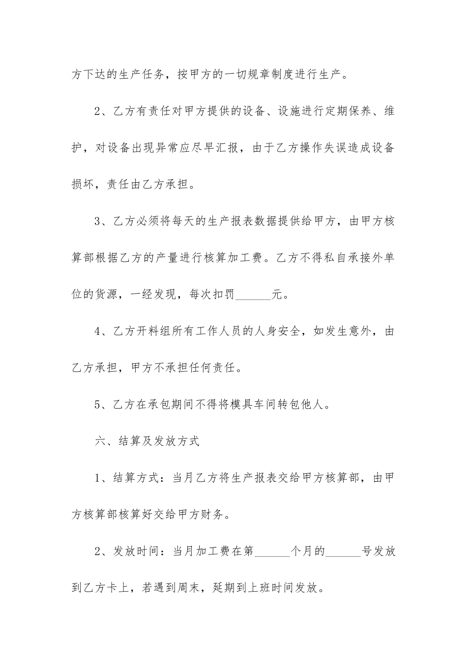 工厂承包合同协议书_第3页