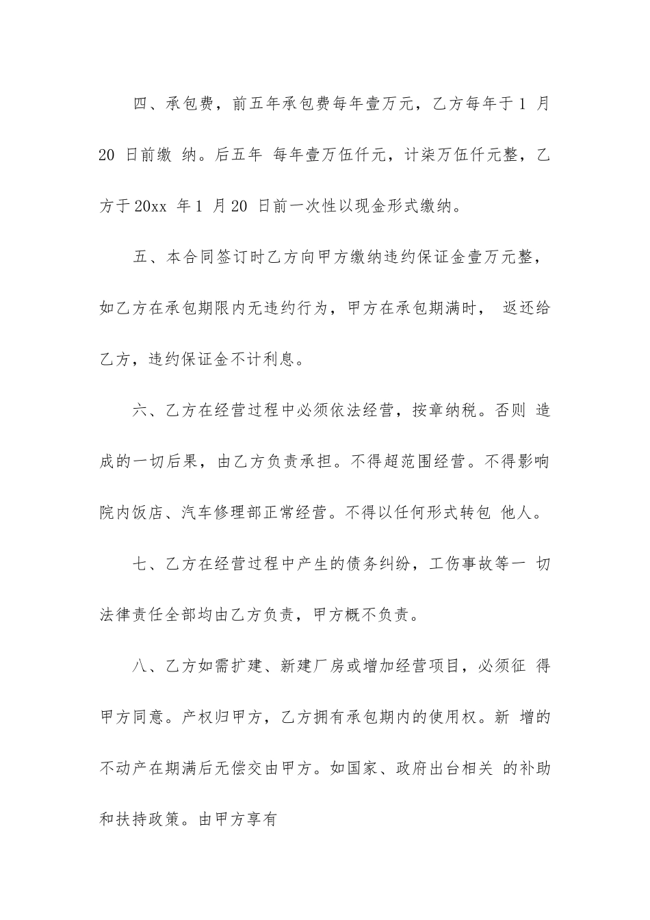 工厂承包合同(个人承包车间生产合同)_第2页