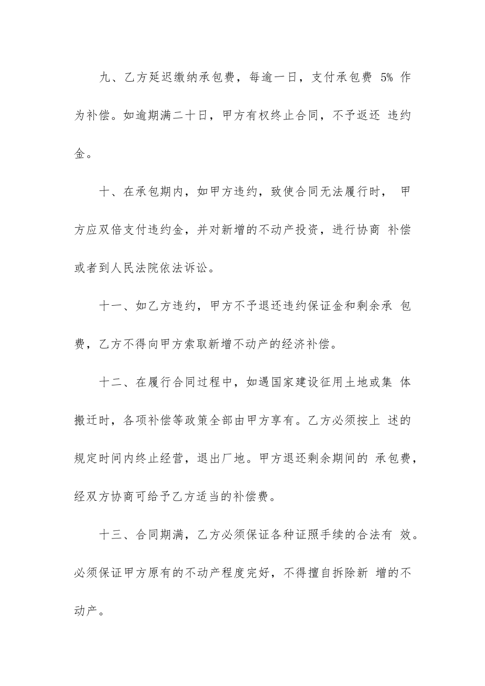 工厂承包合同(个人承包车间生产合同)_第3页