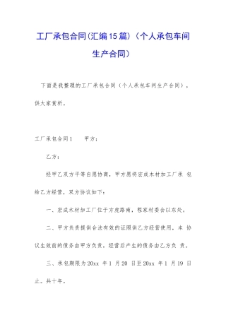 工厂承包合同(个人承包车间生产合同)