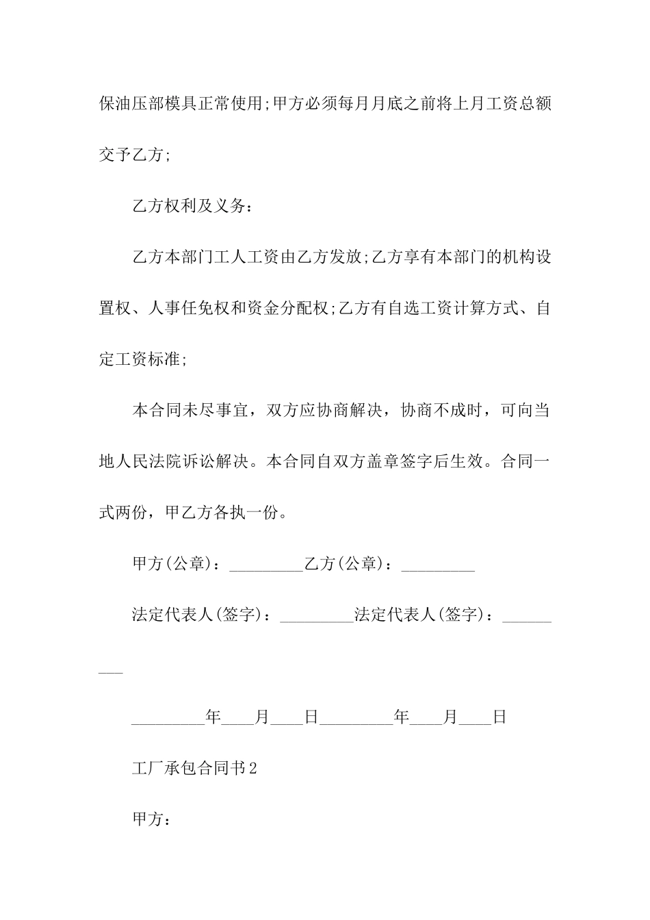 工厂承包合同书新_第2页