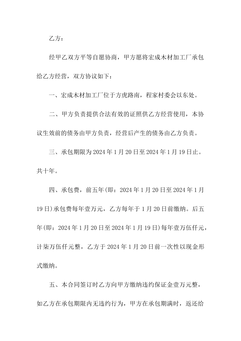 工厂承包合同书新_第3页