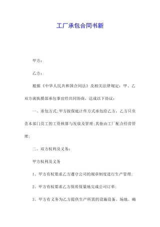 工厂承包合同书新