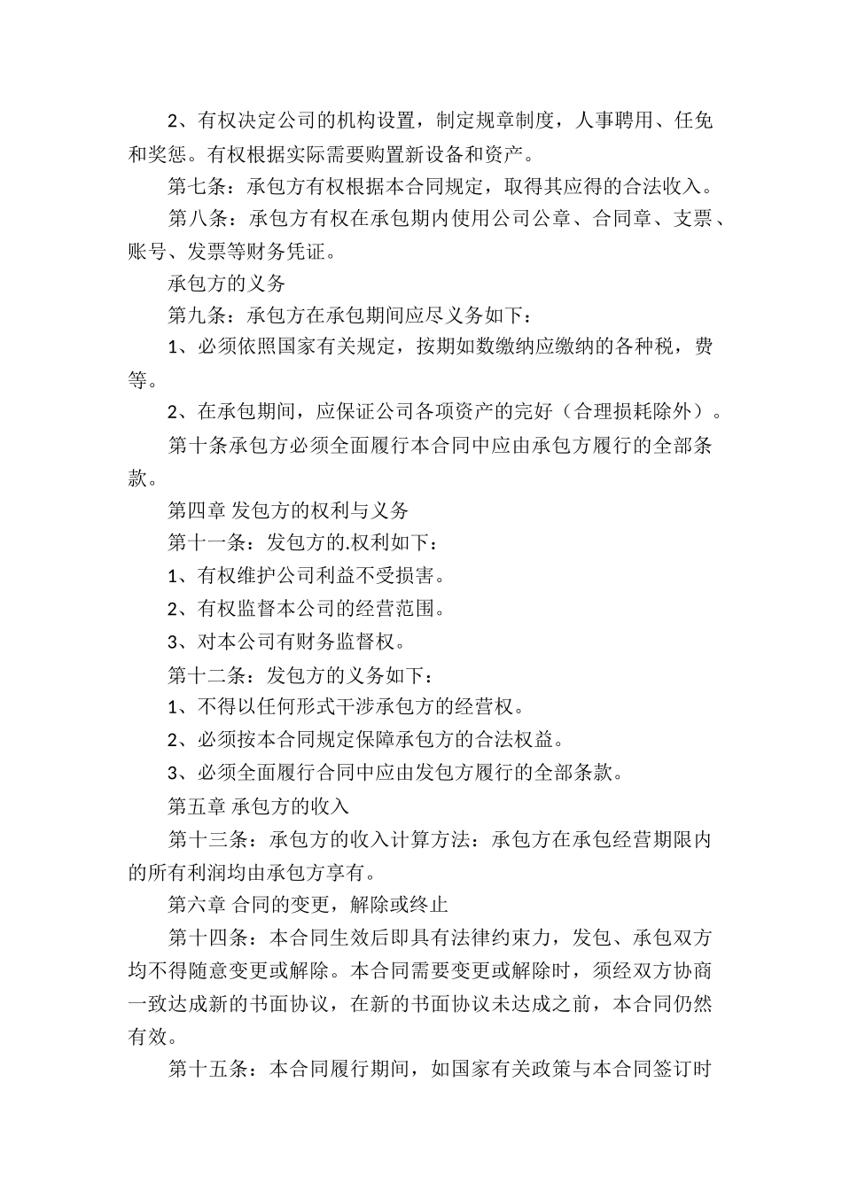 工厂承包合同样本_第2页