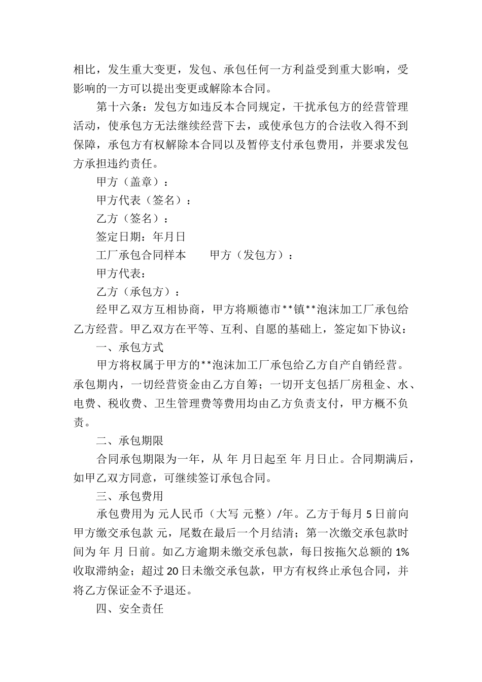 工厂承包合同样本_第3页