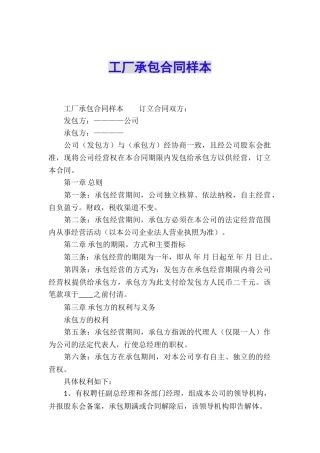 工厂承包合同样本