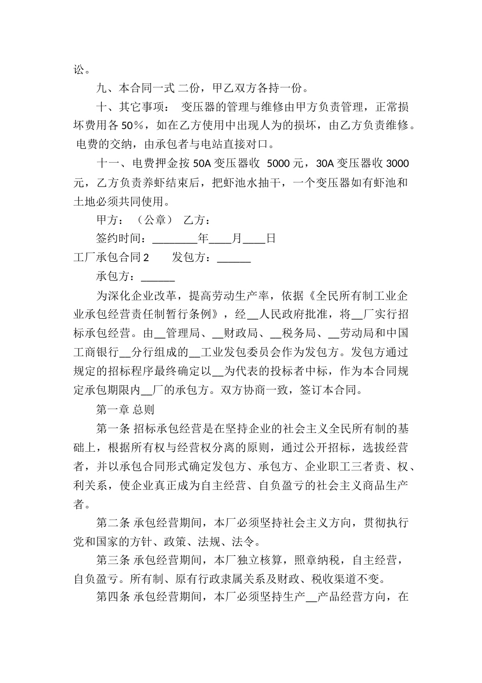 工厂承包合同15篇_第2页