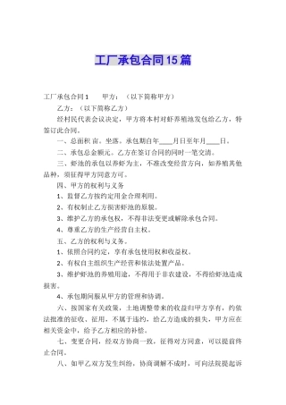 工厂承包合同15篇