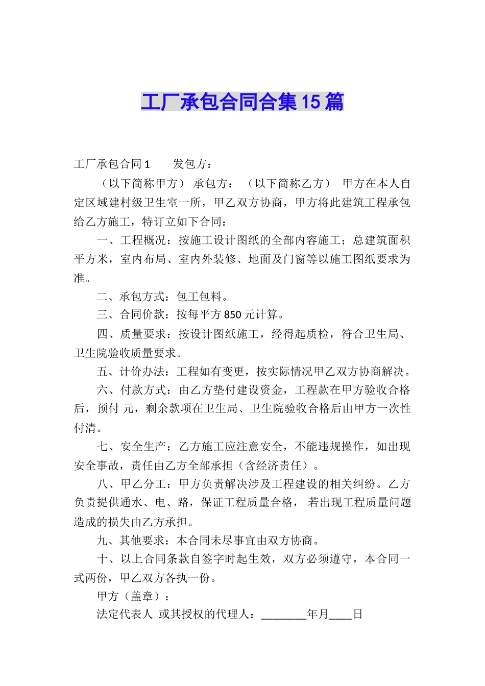 工厂承包合同合集15篇_第1页