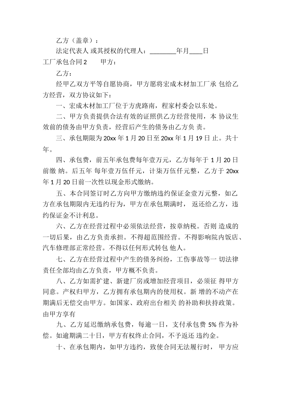 工厂承包合同合集15篇_第2页