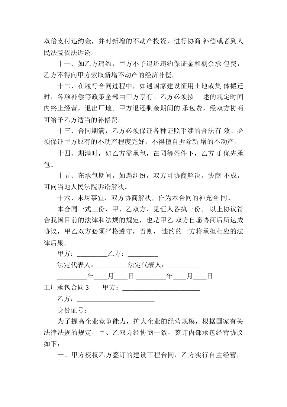 工厂承包合同合集15篇_第3页