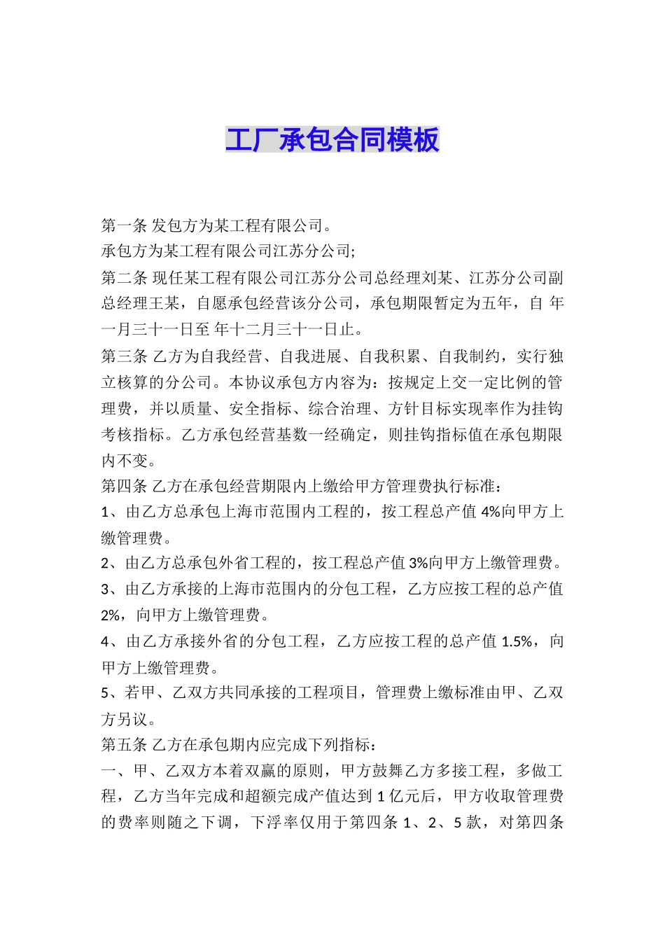 工厂承包合同模板_第1页