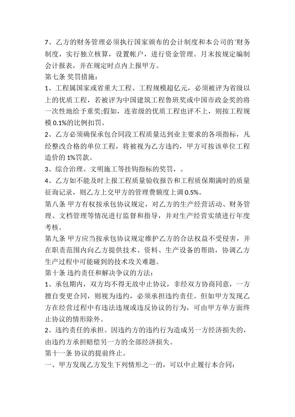 工厂承包合同模板_第3页