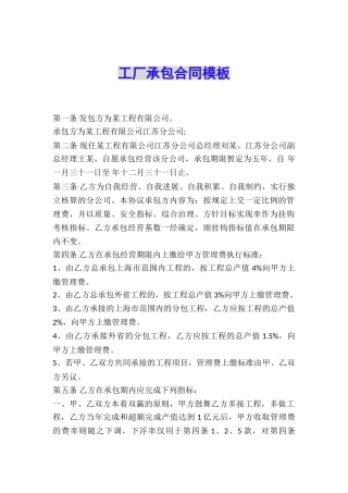 工厂承包合同模板