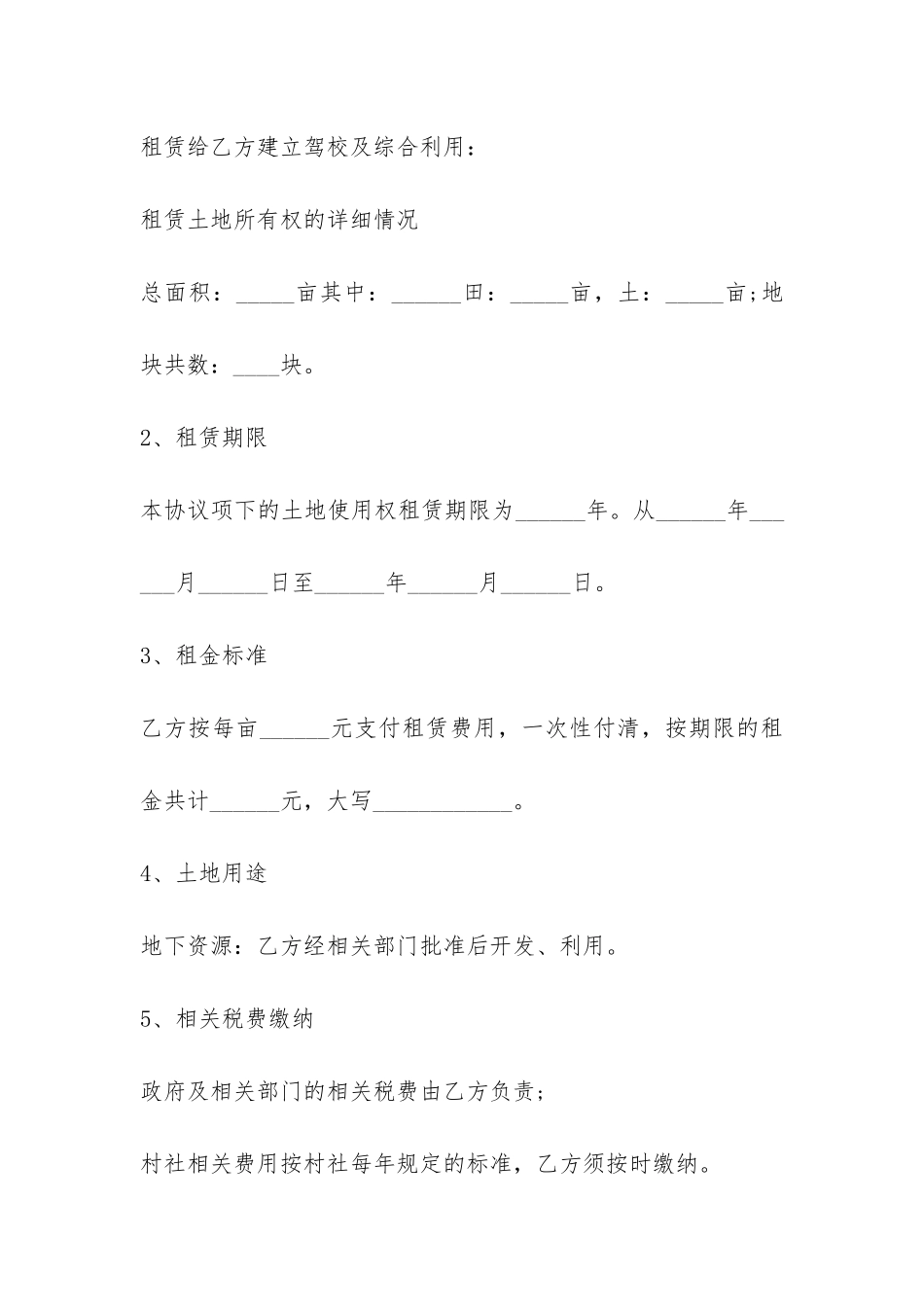 工厂承包合同协议书3篇-承包工厂协议书格式_第2页