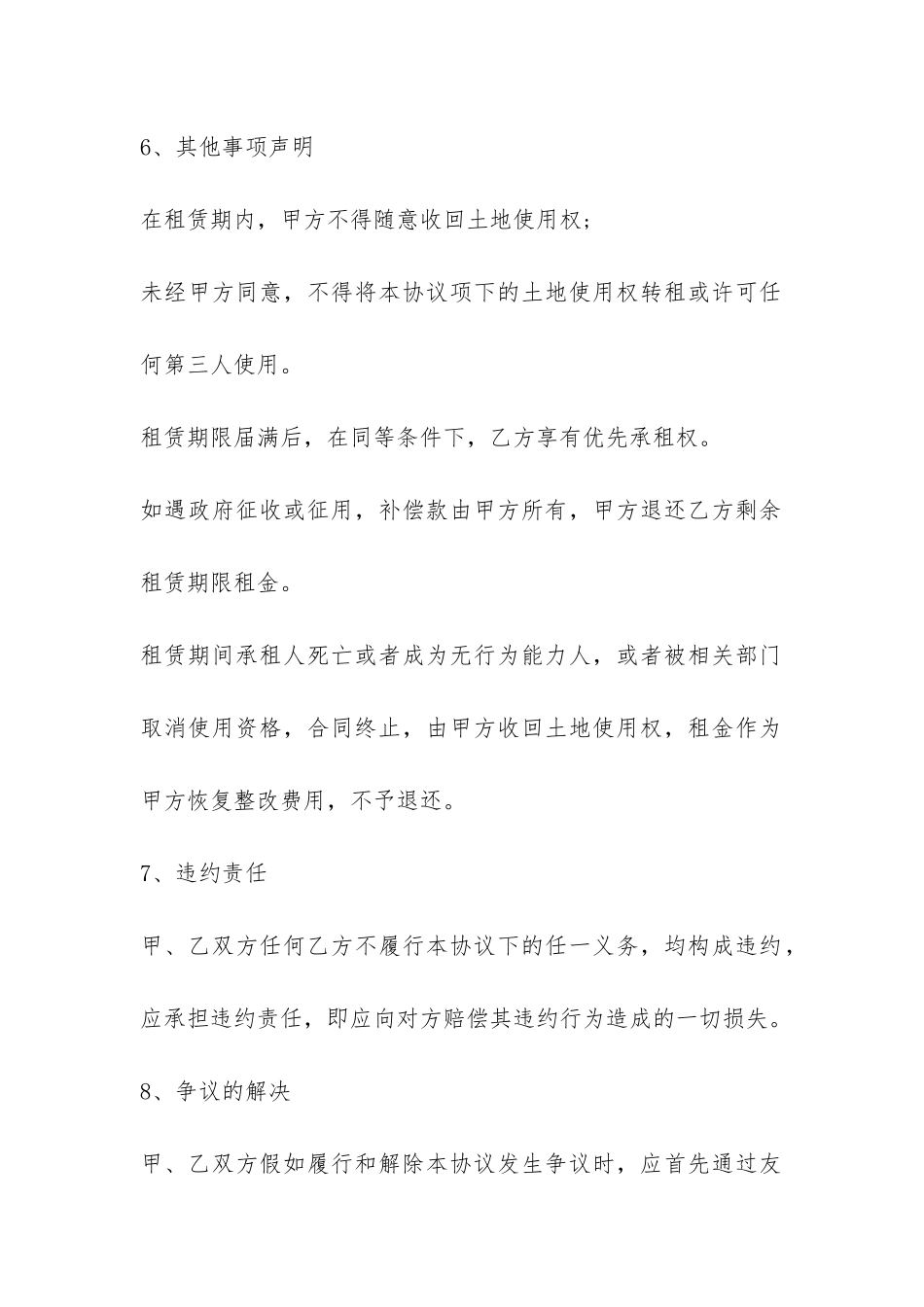 工厂承包合同协议书3篇-承包工厂协议书格式_第3页