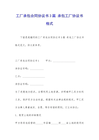 工厂承包合同协议书3篇-承包工厂协议书格式