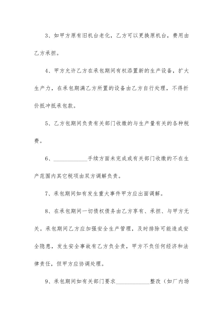 工厂承包合同范本12篇-加工厂承包合同范本_第3页