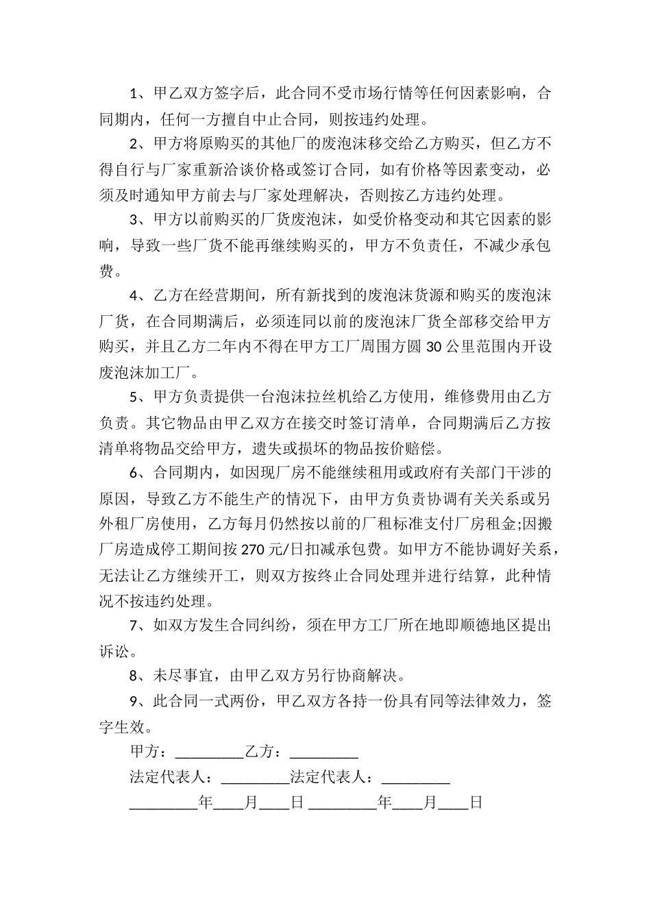 工厂承包合同精选15篇_第2页