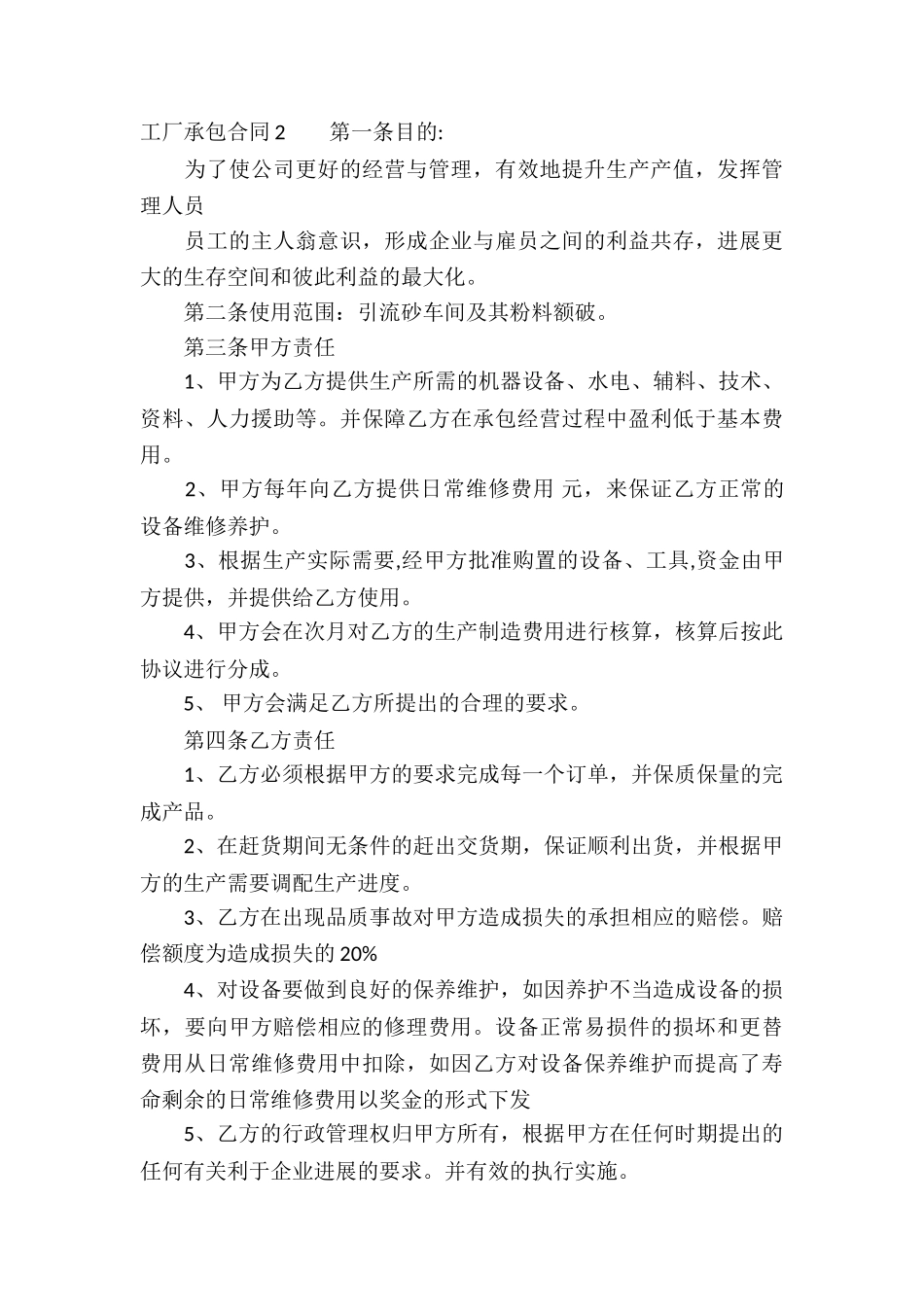 工厂承包合同精选15篇_第3页