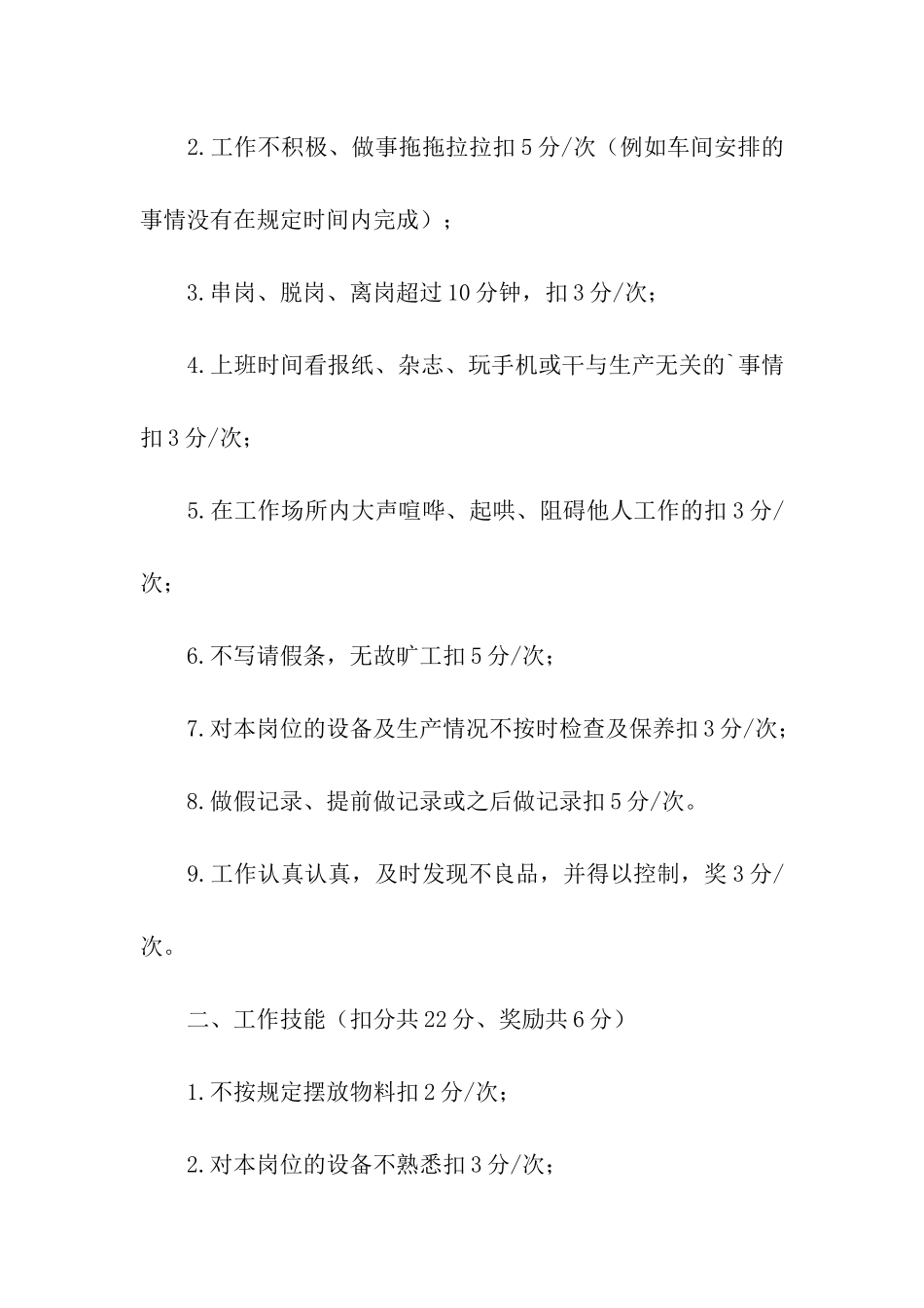 工厂技工绩效考核方案_第2页