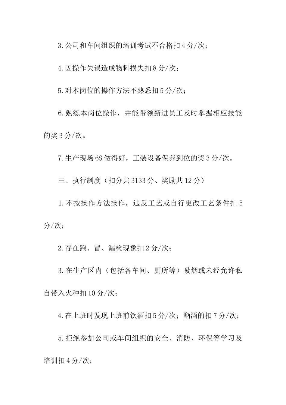 工厂技工绩效考核方案_第3页