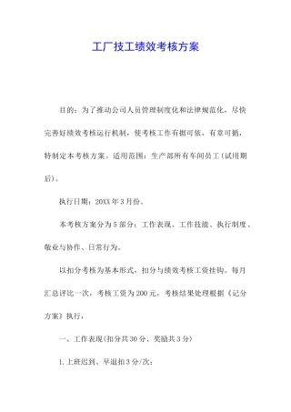 工厂技工绩效考核方案