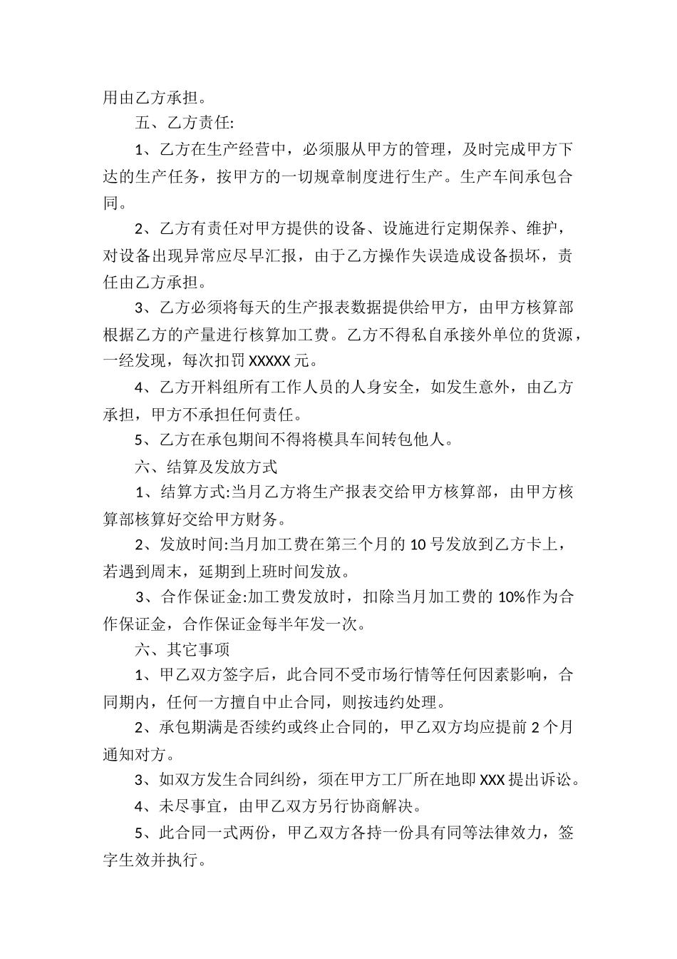 工厂承包经营合同-精选7篇_第2页