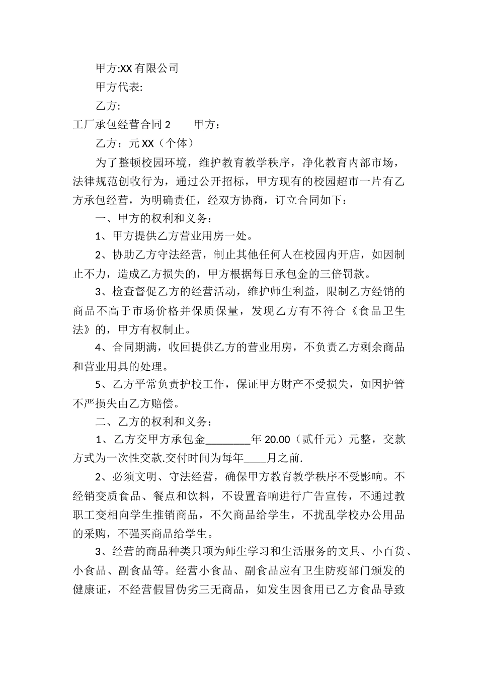 工厂承包经营合同-精选7篇_第3页