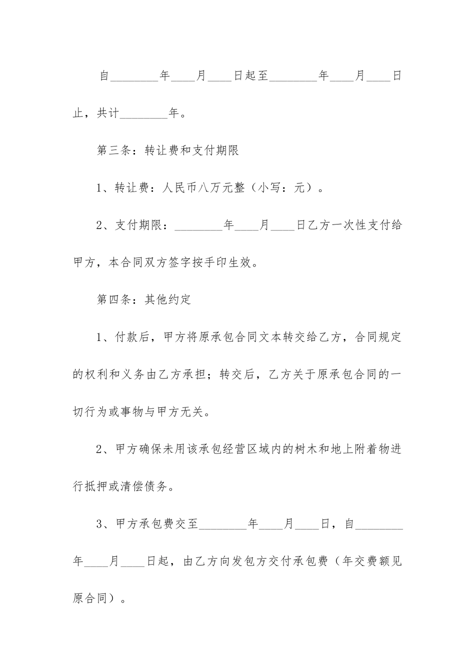 工厂承包合同范本大全优质_第2页