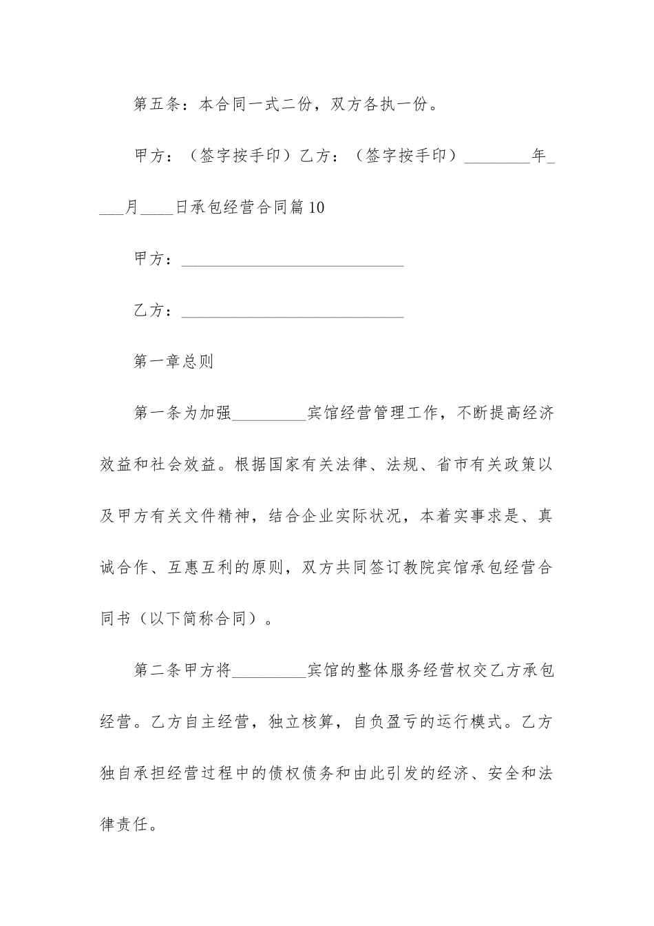 工厂承包合同范本大全优质_第3页