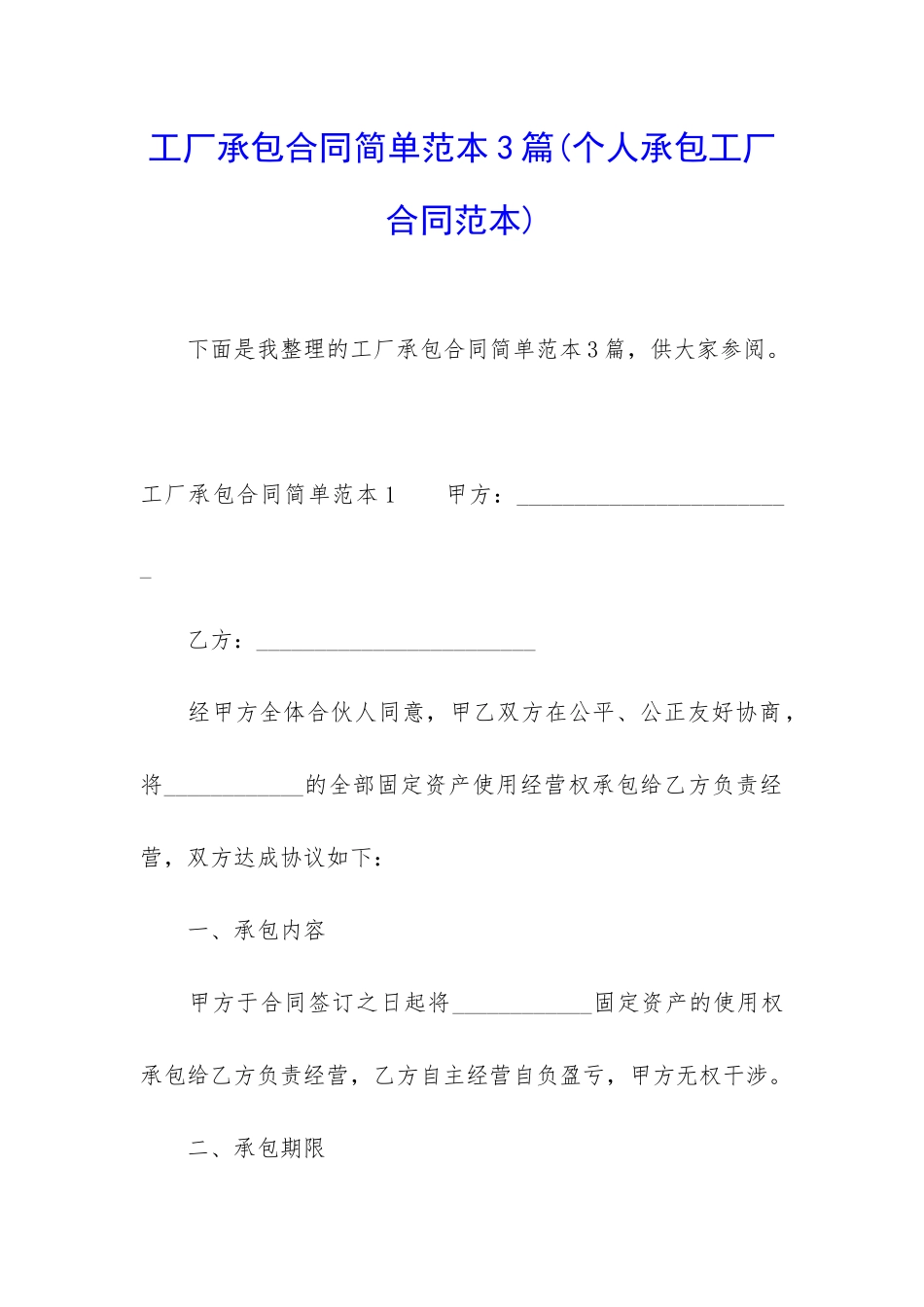 工厂承包合同简单范本3篇_第1页