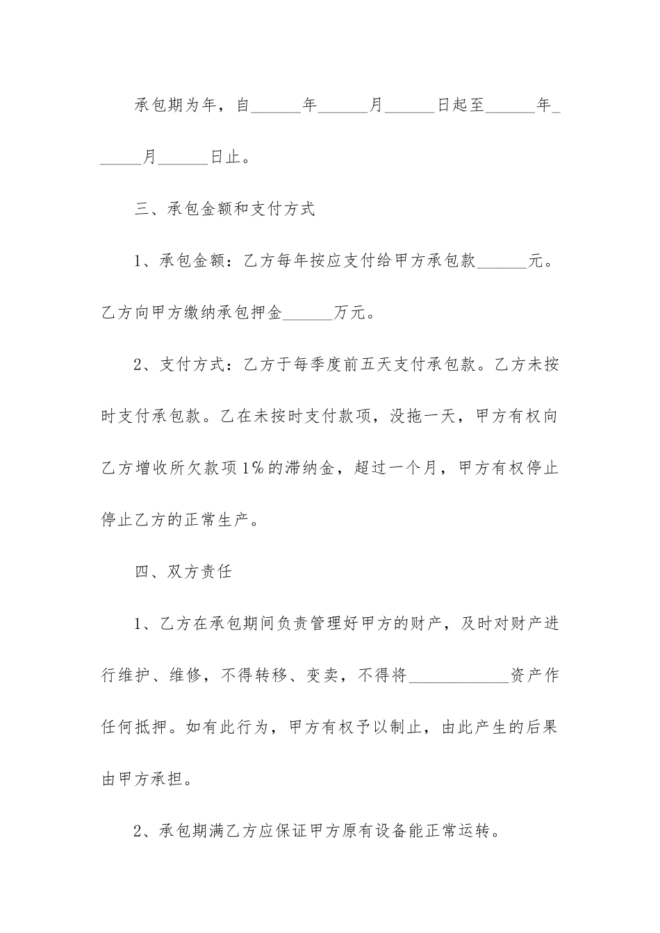 工厂承包合同简单范本3篇_第2页