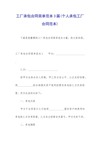 工厂承包合同简单范本3篇