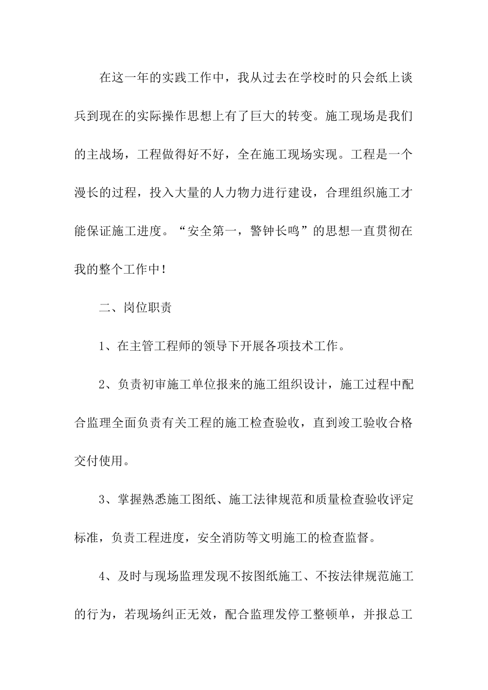 工厂技术员个人工作总结_第2页