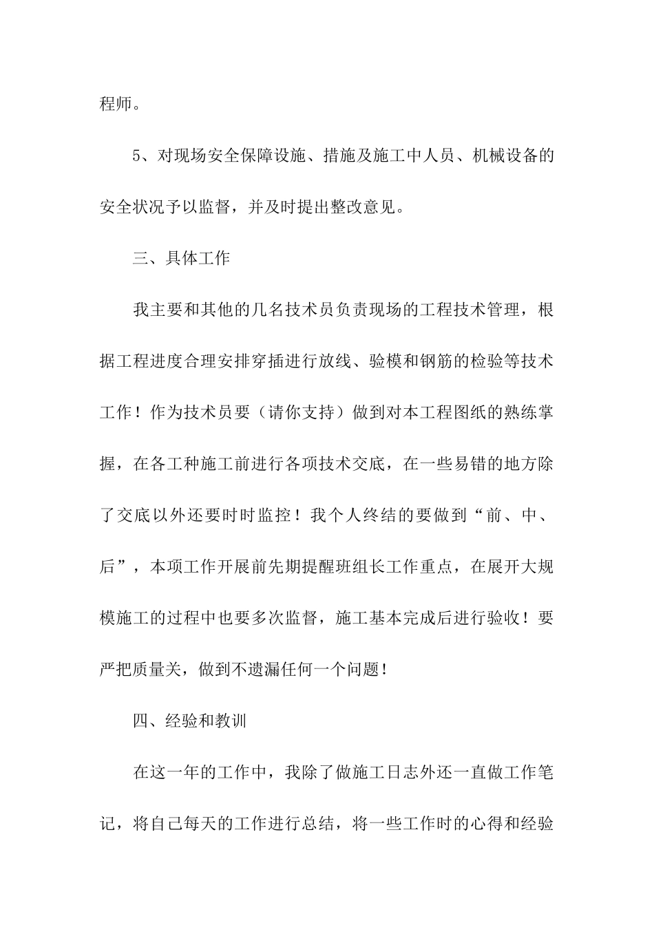 工厂技术员个人工作总结_第3页