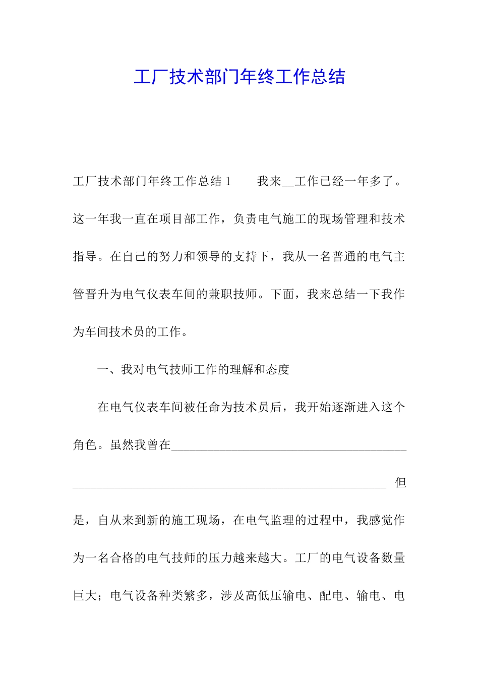 工厂技术部门年终工作总结_第1页