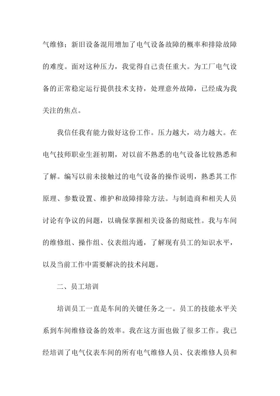 工厂技术部门年终工作总结_第2页