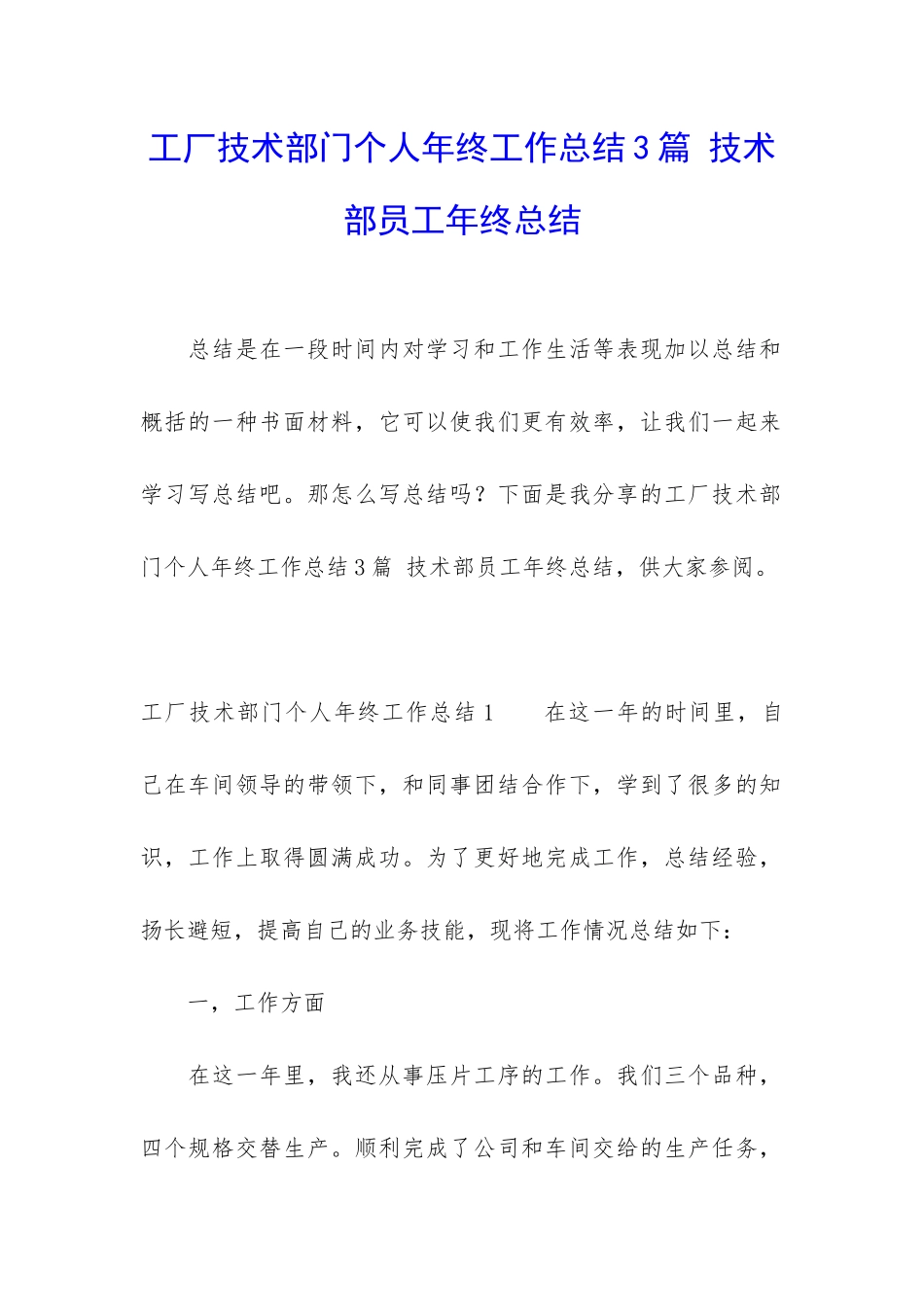 工厂技术部门个人年终工作总结3篇-技术部员工年终总结_第1页