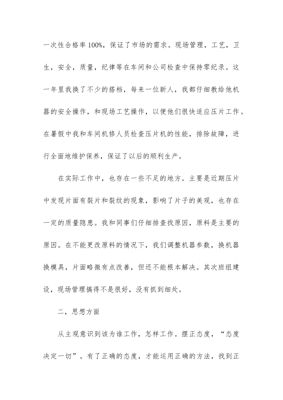 工厂技术部门个人年终工作总结3篇-技术部员工年终总结_第2页