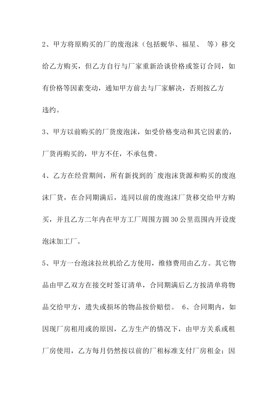 工厂承包经营合同范本_第3页