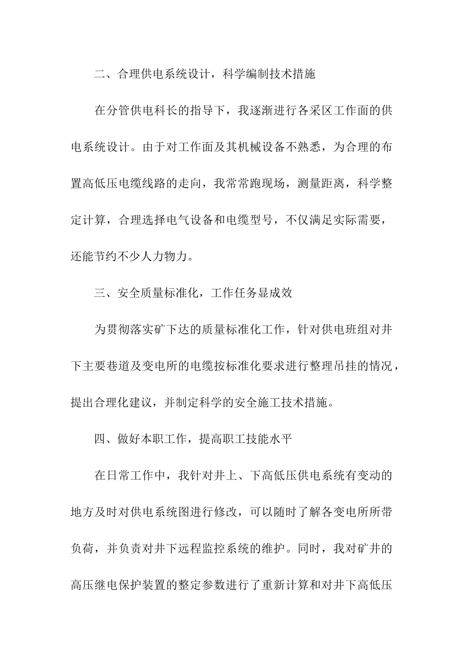 工厂技术员年终总结_第2页