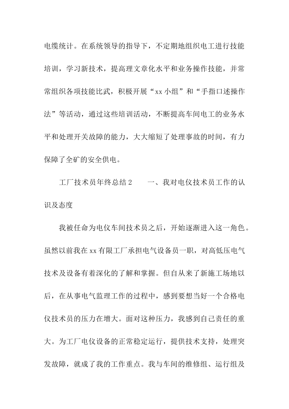 工厂技术员年终总结_第3页